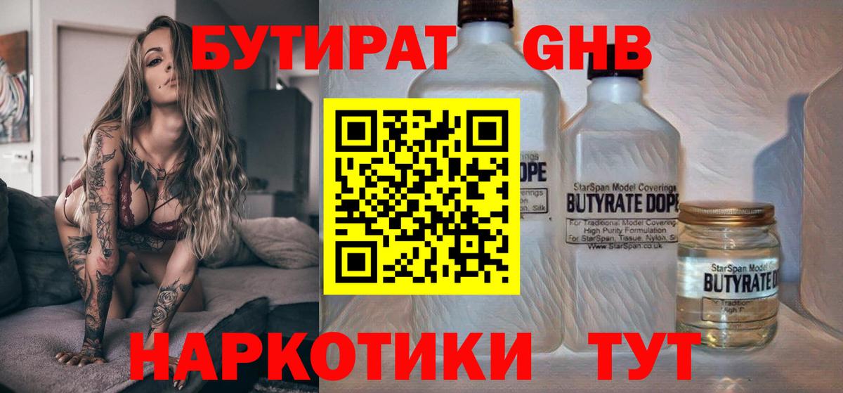 БУТИРАТ жидкий экстази Нижнекамск