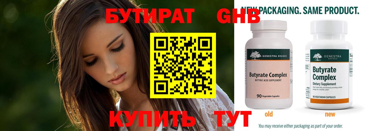 Бутират  БУТИРАТ BDO  Вход с VPN  Нижнекамск 