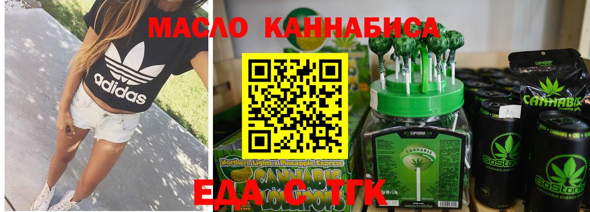 Еда ТГК конопля  Вход с VPN  Нижнекамск 