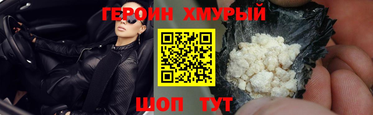 ГЕРОИН Heroin Нижнекамск