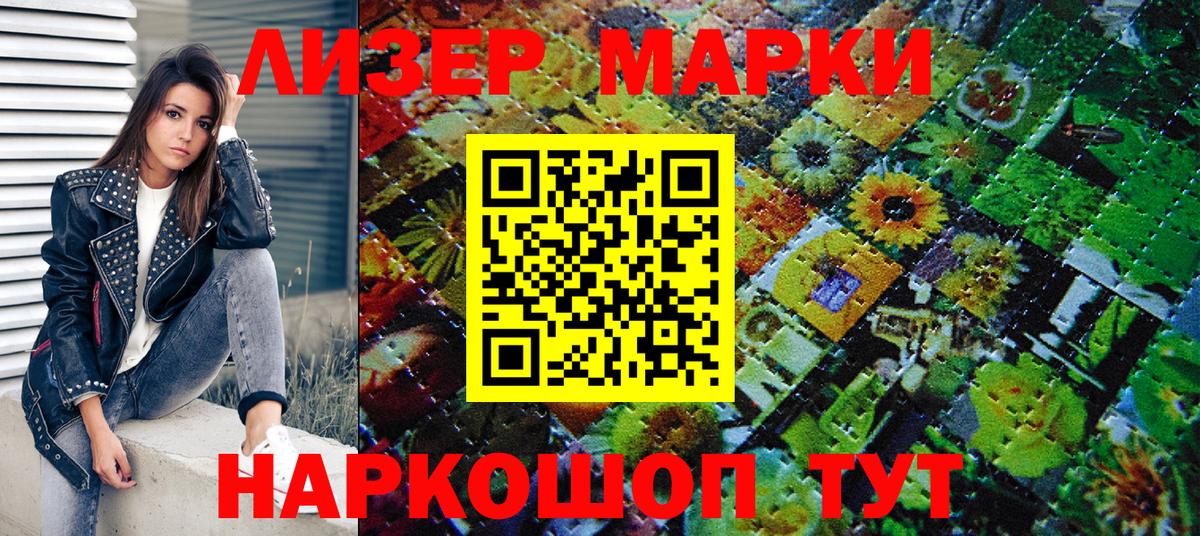 Марки 25I-NBOMe 1,8мг Нижнекамск